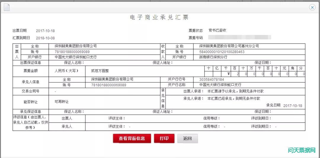 深圳赫美集团被曝1000万商业承兑汇票不兑付被拉横幅