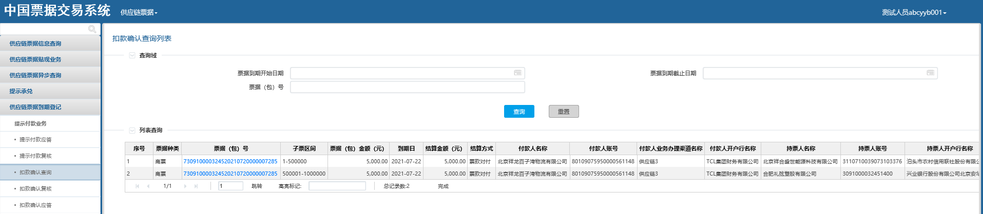 《新一代票据业务系统用户操作手册(供应链票据分册)》