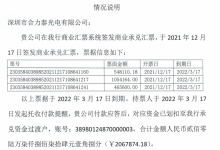 深圳市合力泰光电商业承兑汇票信用风险说明