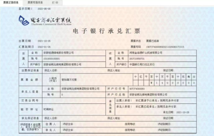安徽省皖北煤电财务电子银行承兑汇票信用风险公告