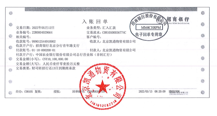 北京凯通物资商业承兑汇票逾期的澄清说明