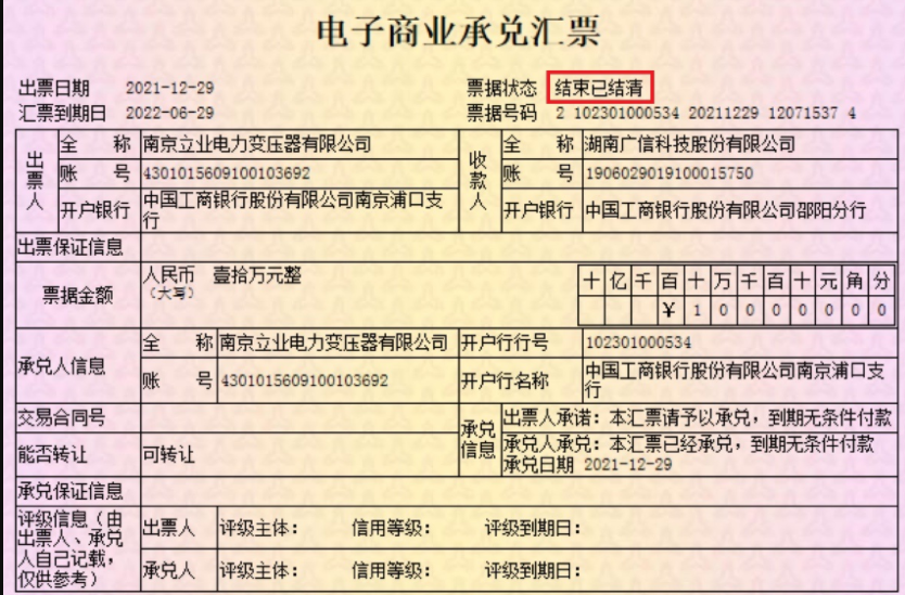 南京立业电力变压器电子商业承兑汇票不存在信用风险的公告