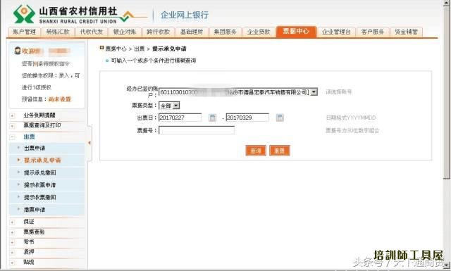一步步教你电子承兑汇票开票流程