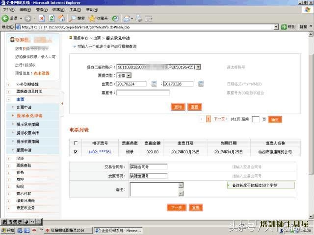 一步步教你电子承兑汇票开票流程