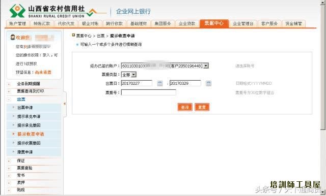 一步步教你电子承兑汇票开票流程