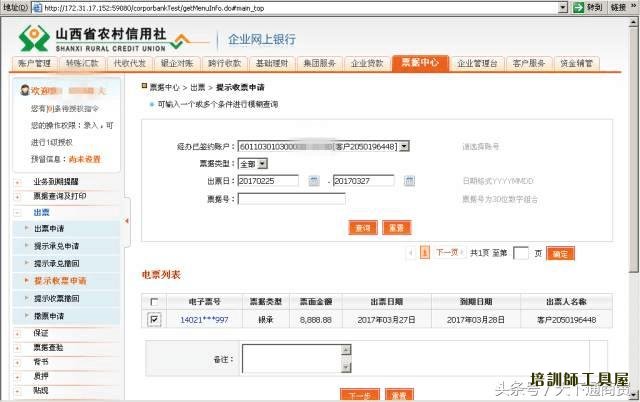 一步步教你电子承兑汇票开票流程