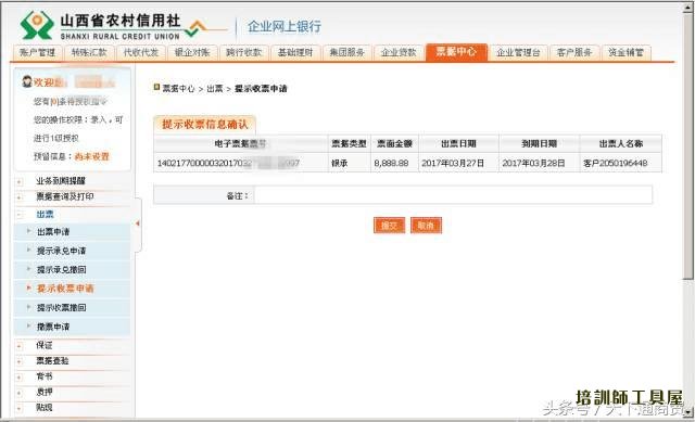 一步步教你电子承兑汇票开票流程