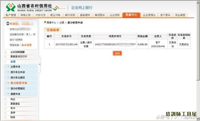 一步步教你电子承兑汇票开票流程