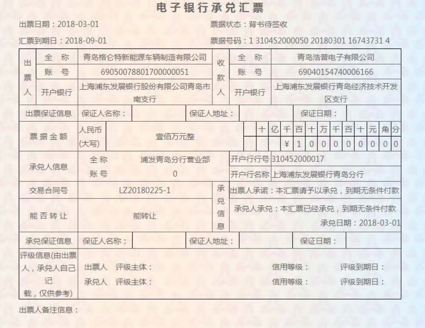 电子承兑汇票 样本图片