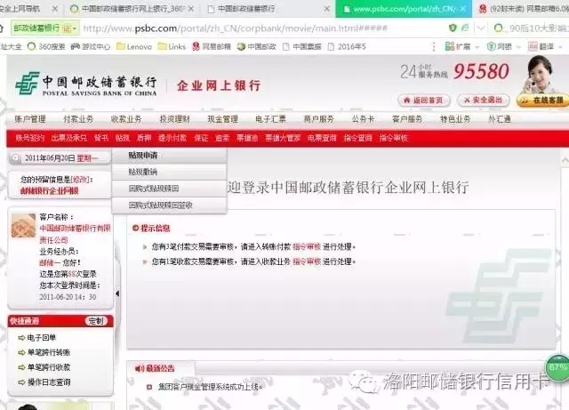 中国邮政储蓄银行电子银行承兑汇票贴现操作流程