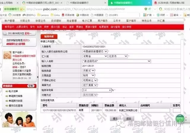 中国邮政储蓄银行电子银行承兑汇票贴现操作流程