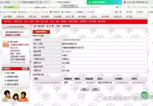 中国邮政储蓄银行电子银行承兑汇票贴现操作流程