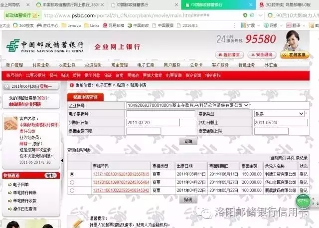 中国邮政储蓄银行电子银行承兑汇票贴现操作流程