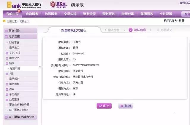 光大银行电子承兑汇票操作方法