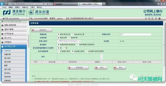 浦东发展银行电子承兑汇票操作方法