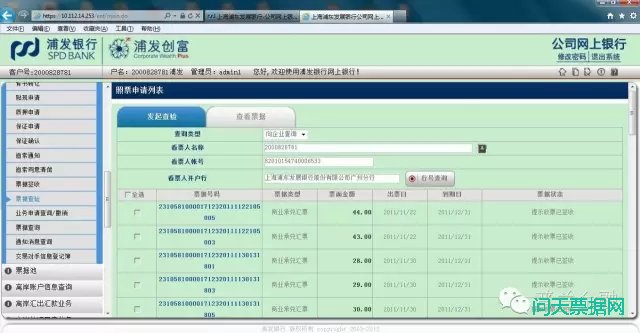 浦东发展银行电子承兑汇票操作方法