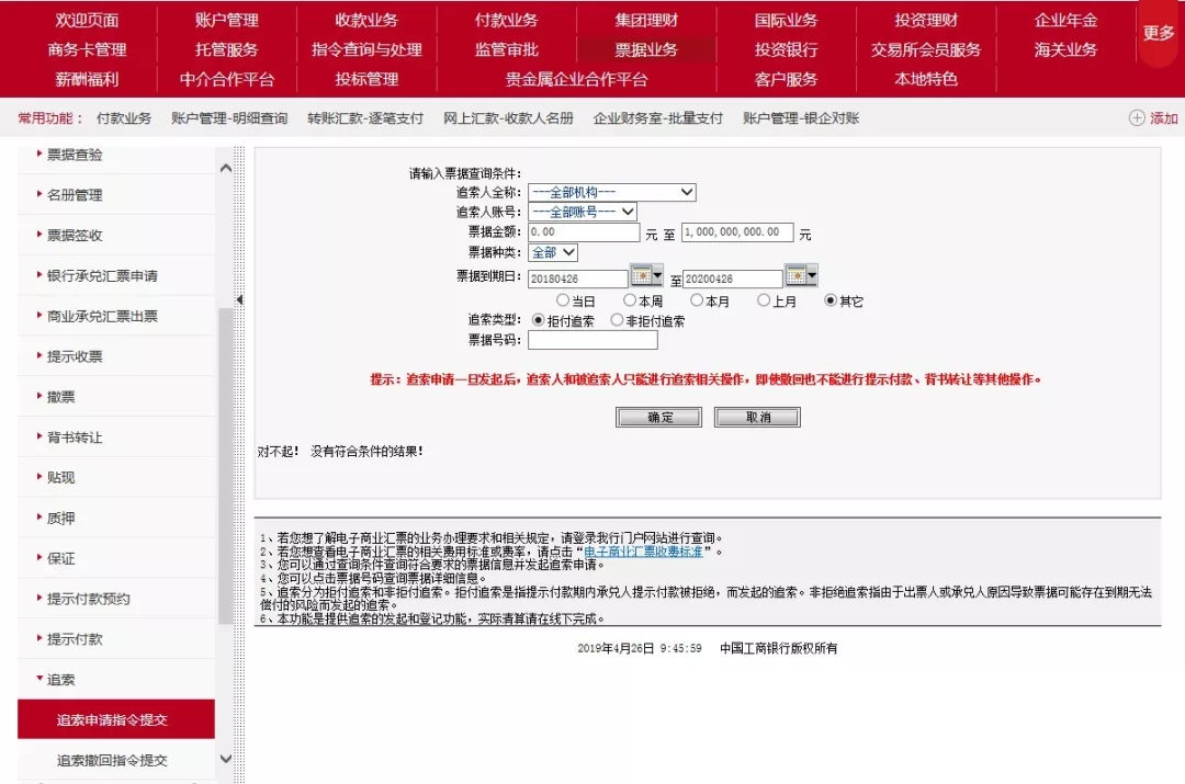 关于电子银行承兑汇票的一些操作注意点