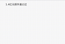 79쳣жһƱ 1.4ʧ ˭֮?