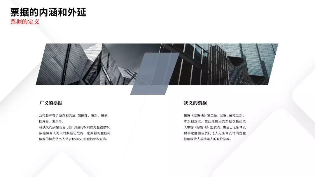 票据业务法律逻辑与风险防范都在这里 | PPT