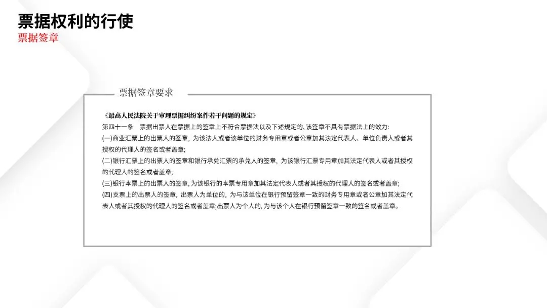 票据业务法律逻辑与风险防范都在这里 | PPT