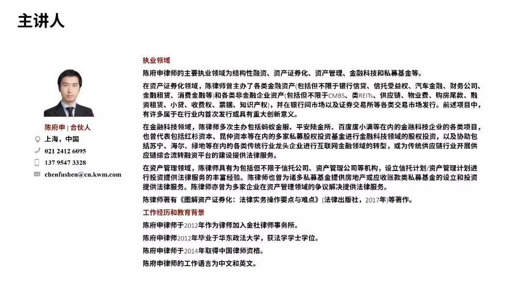 票据业务法律逻辑与风险防范都在这里 | PPT