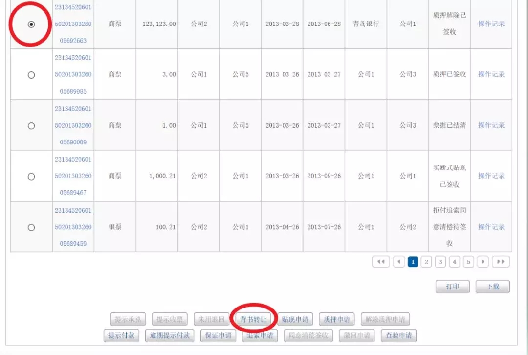 青岛银行电子承兑汇票业务