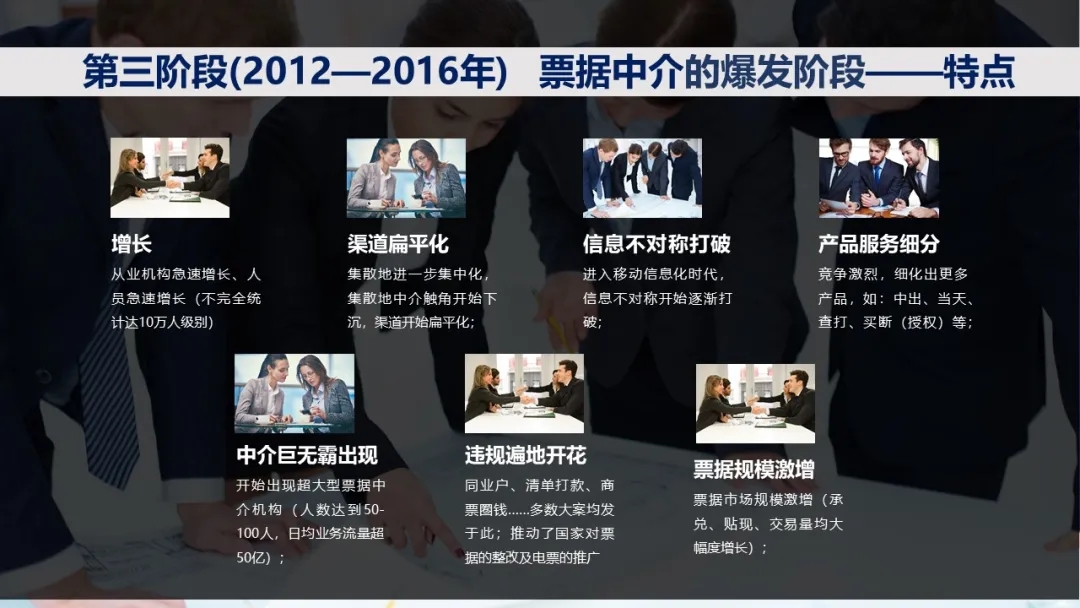 票据中介之变革