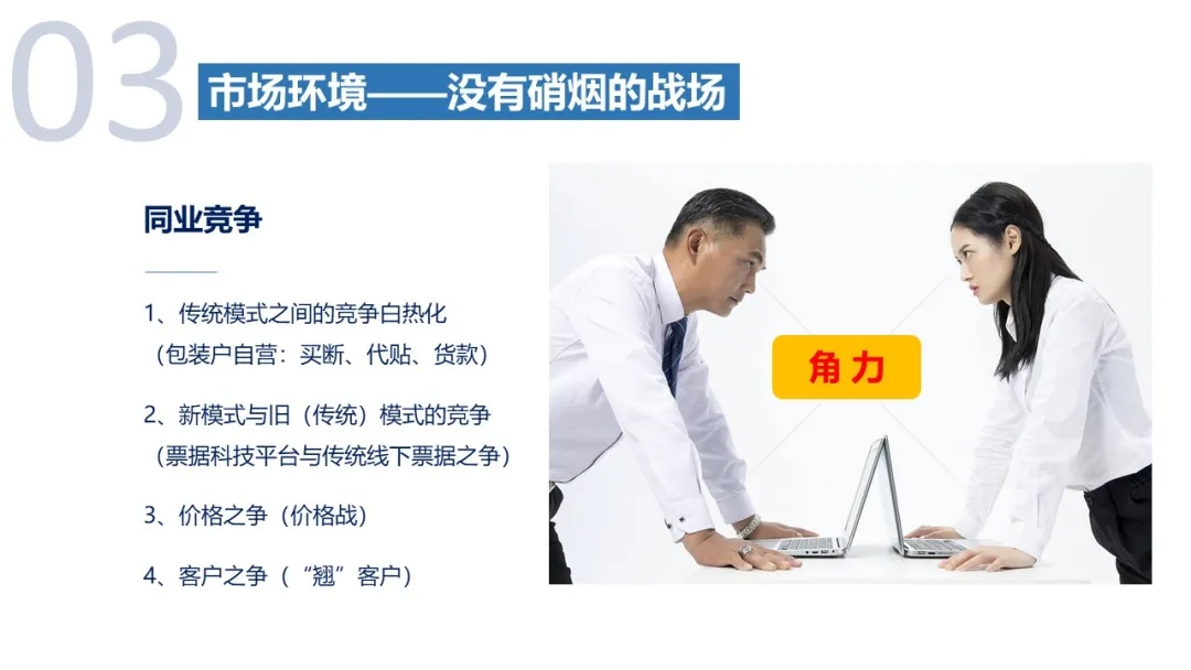 票据中介之变革