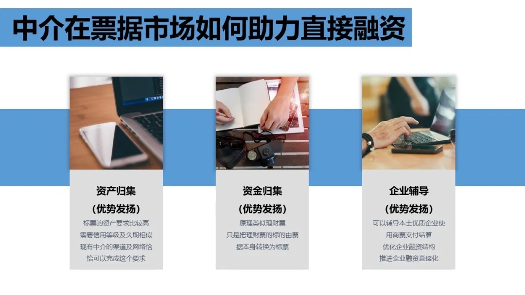 票据中介之变革