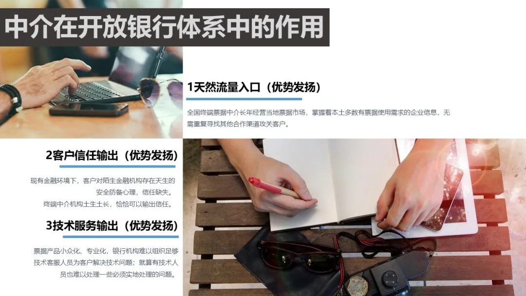 票据中介之变革