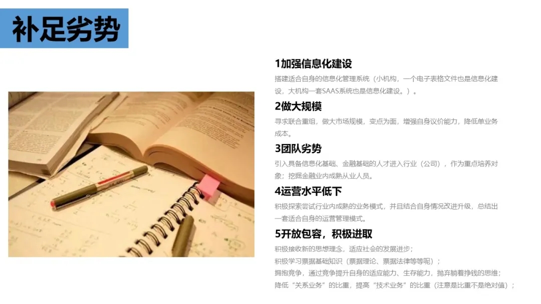 票据中介之变革