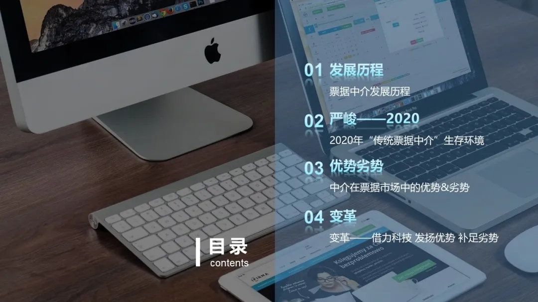 票据中介之变革