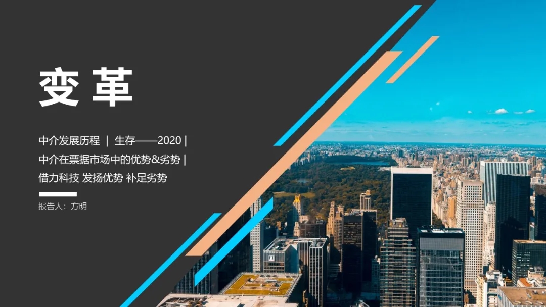 票据中介之变革