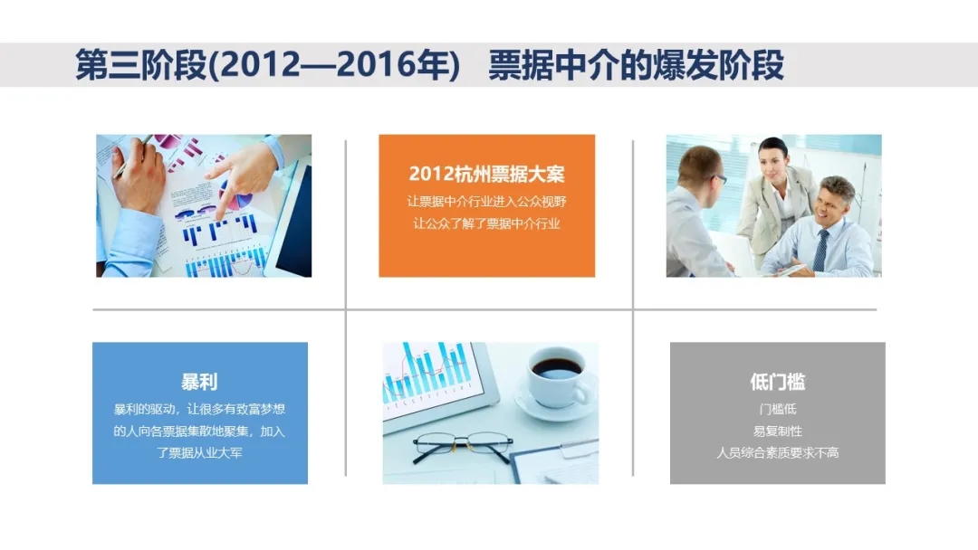 票据中介之变革