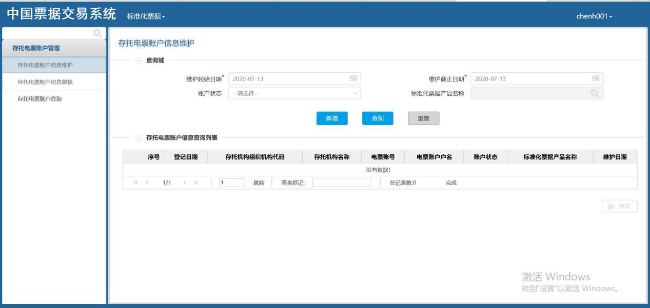 中国票据交易系统用户操作手册(标准化票据分册)