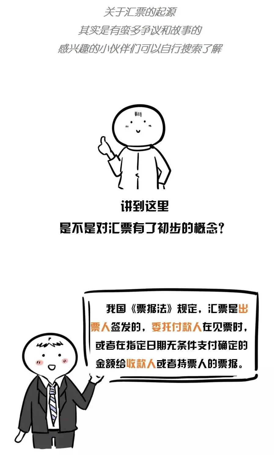 银行承兑汇票是什么?