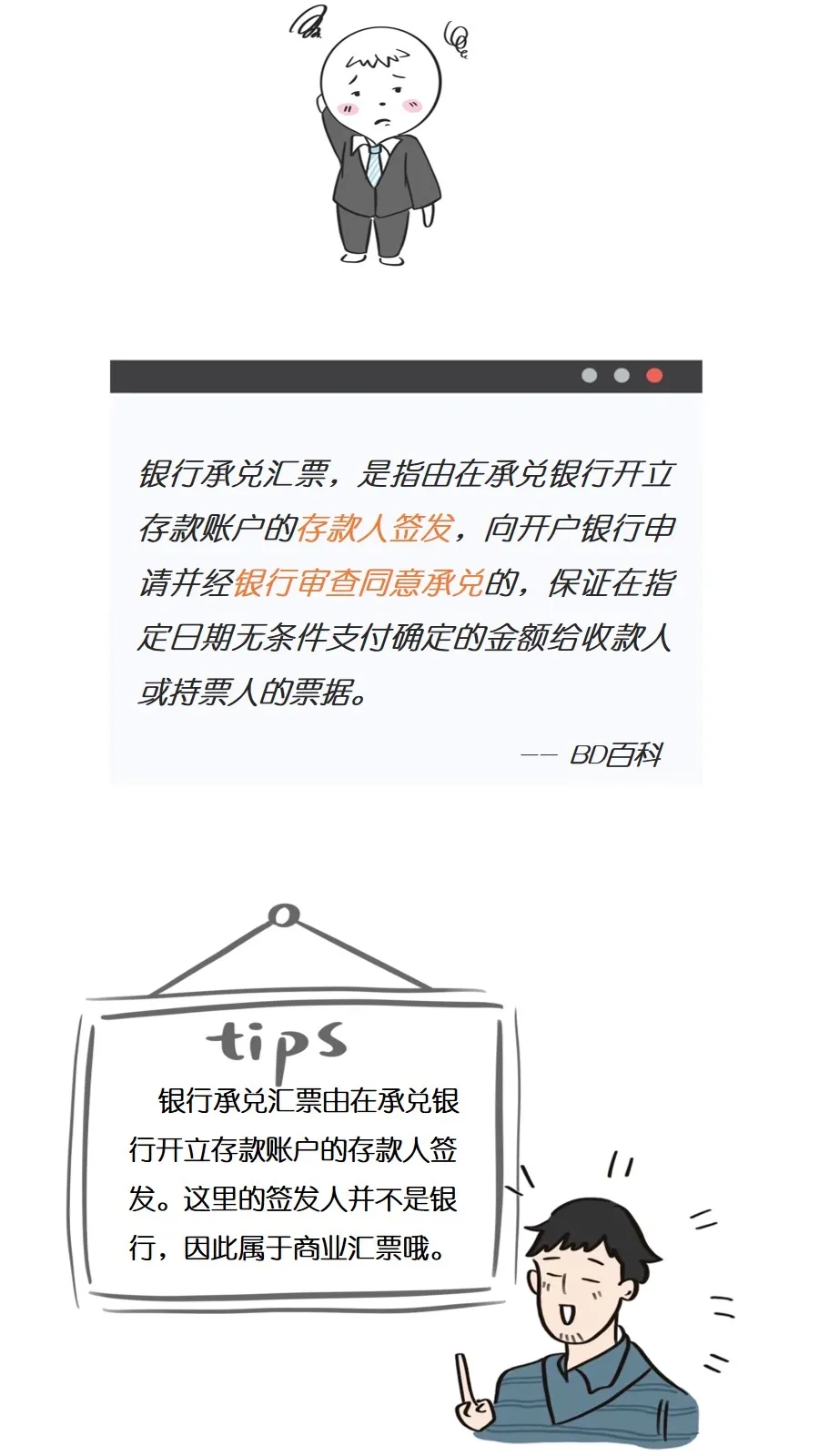 银行承兑汇票是什么?