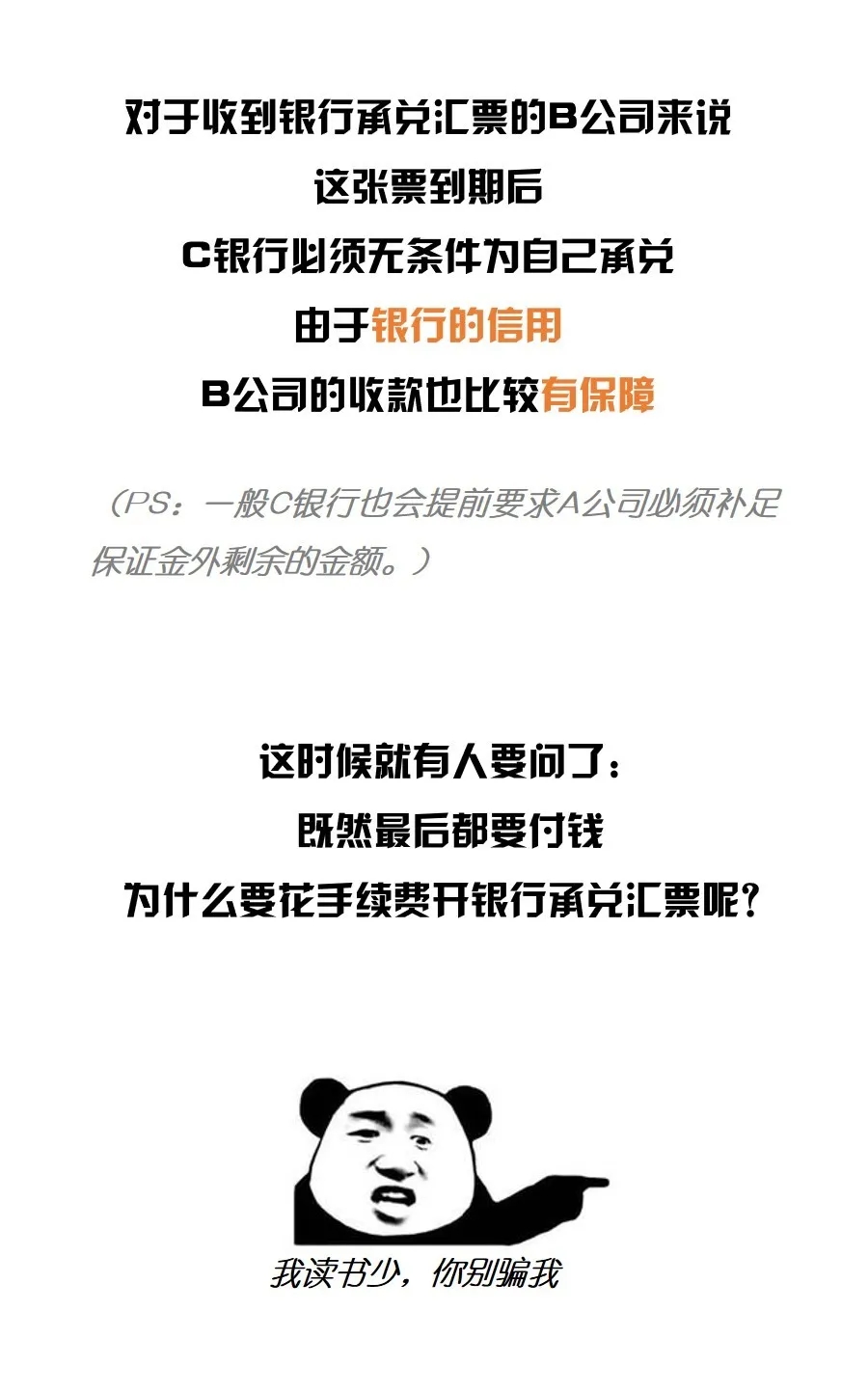银行承兑汇票是什么?