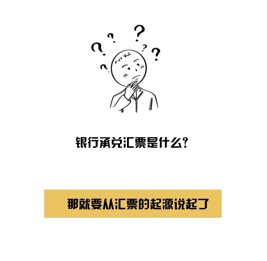 银行承兑汇票是什么?