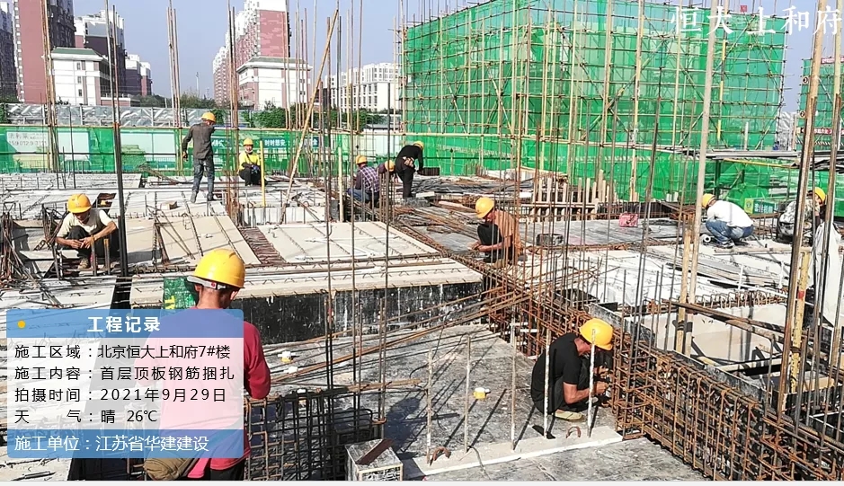 恒大北京十余项目均已恢复施工