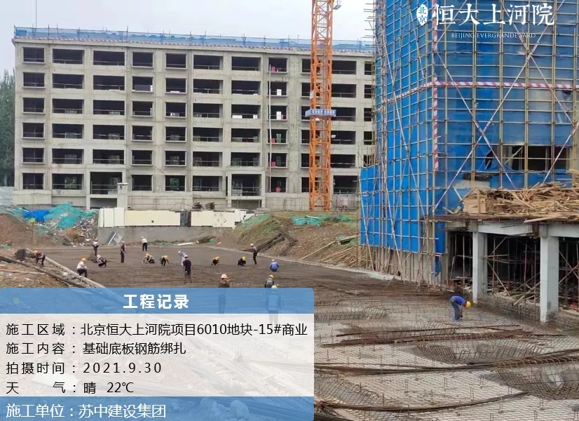 恒大北京十余项目均已恢复施工