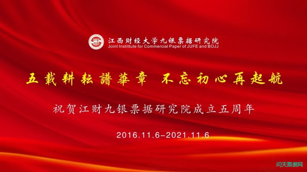 江财九银票据研究院:票据研究的先行者和探索者