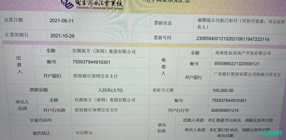 佳源南方（深圳）商业承兑汇票逾期近两月了