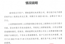 湖南晶博光电有限公司商业承兑汇票逾期情况的公告