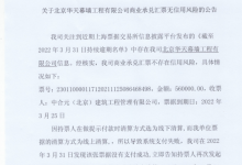 北京华天幕墙工程有限公司商业承兑汇票无信用风险的公告