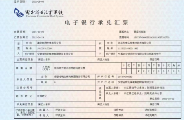 安徽省皖北煤电财务电子银行承兑汇票信用风险公告