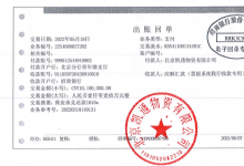 北京凯通物资商业承兑汇票逾期的澄清说明