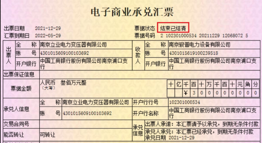 南京立业电力变压器有限公司电子商业承兑汇票不存在信用风险的公告