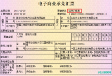<strong>南京立业电力变压器电子商业承兑汇票不存在信用风险的公告</strong>