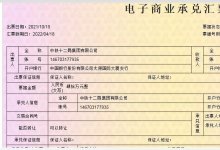 中铁十二局集团电子商业承兑汇票信用风险公告
